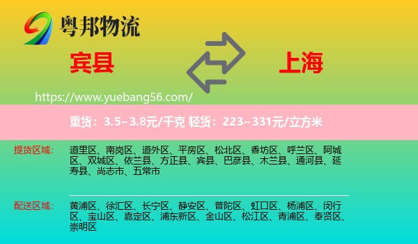 賓縣到上海物流