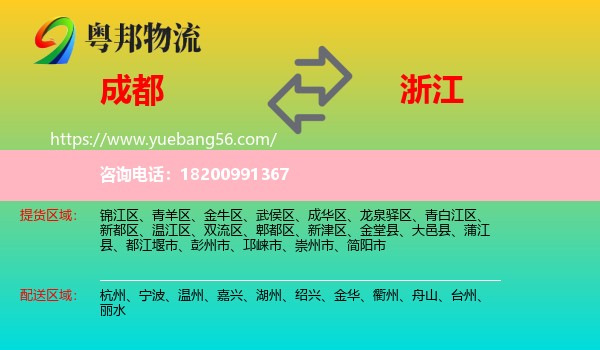 成都到浙江物流