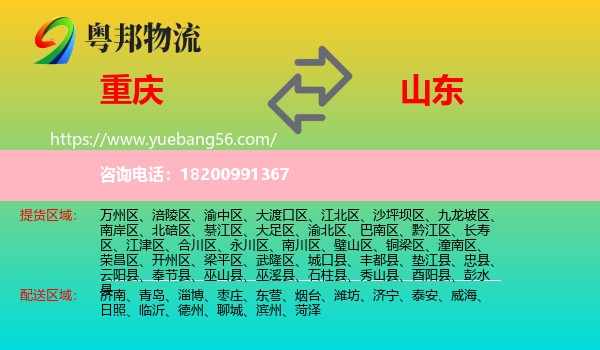 重慶到山東物流