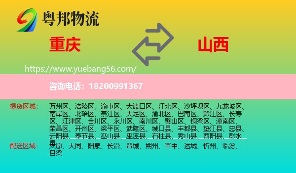 重慶到山西物流