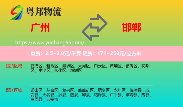 廣州到邯鄲物流