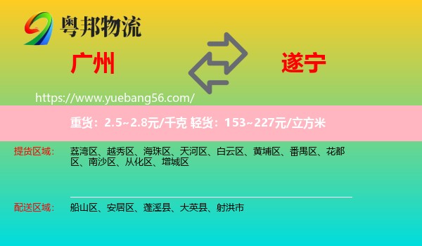 廣州到遂寧物流