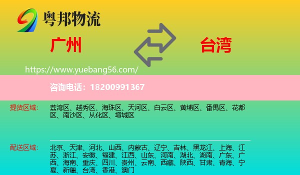 廣州到臺(tái)灣物流