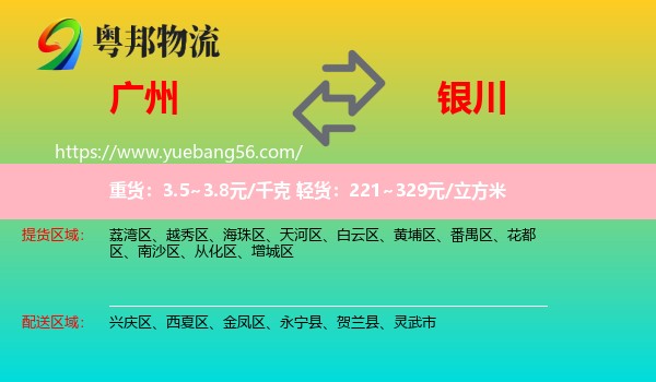 廣州到銀川物流