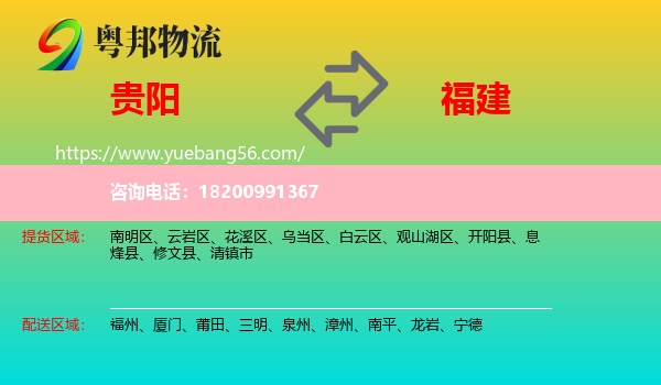 貴陽到福建物流