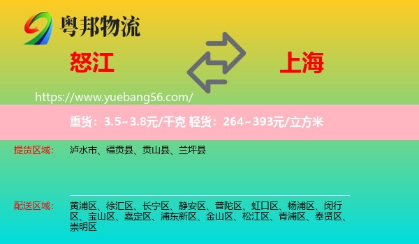 怒江到上海物流