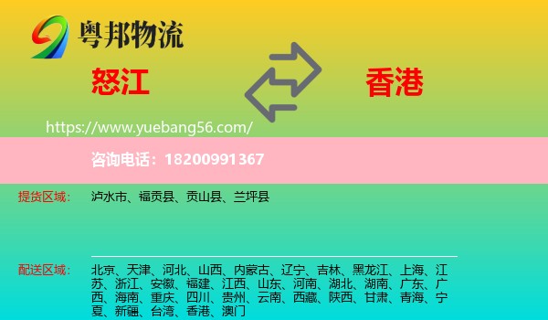 怒江到香港物流