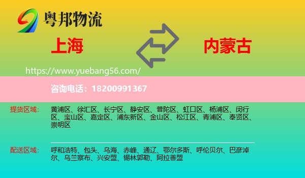 上海到內(nèi)蒙古物流