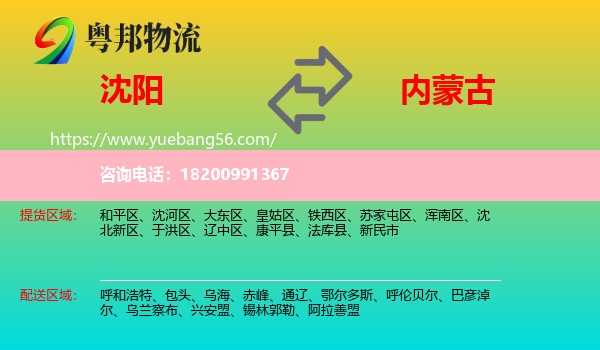 沈陽(yáng)到內(nèi)蒙古物流