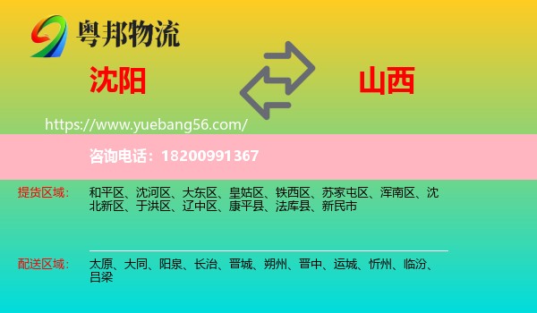 沈陽(yáng)到山西物流