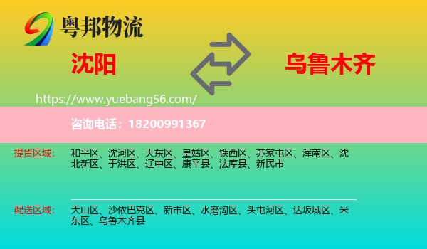 沈陽到烏魯木齊物流