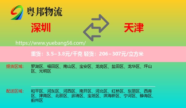 深圳到天津物流