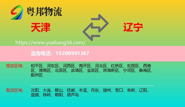 天津到遼寧物流