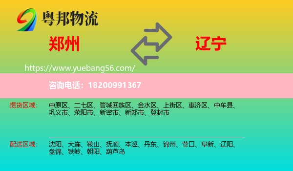 鄭州到遼寧物流